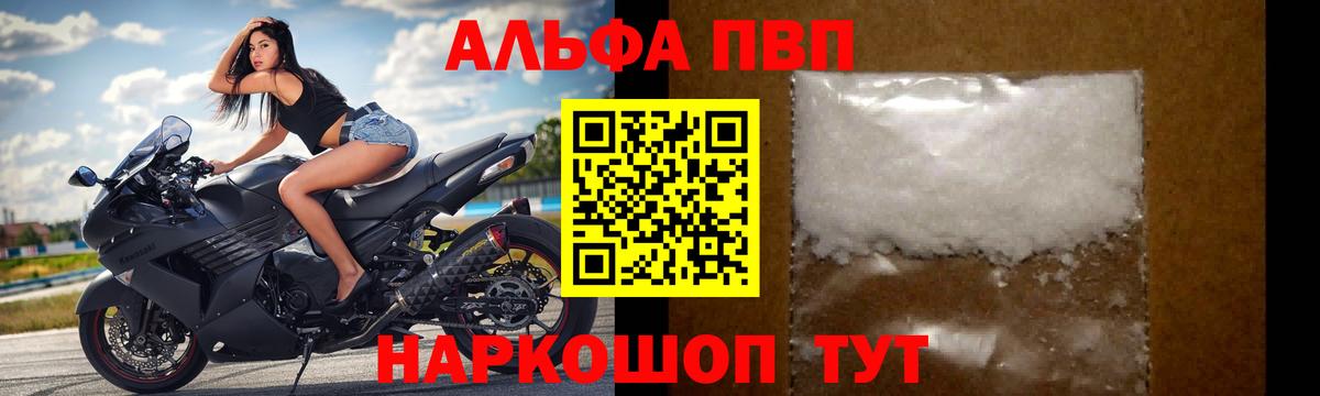 Альфа ПВП Crystall  Alfa_PVP СК  Верхний Уфалей  Вход с VPN  Alpha-PVP мука 