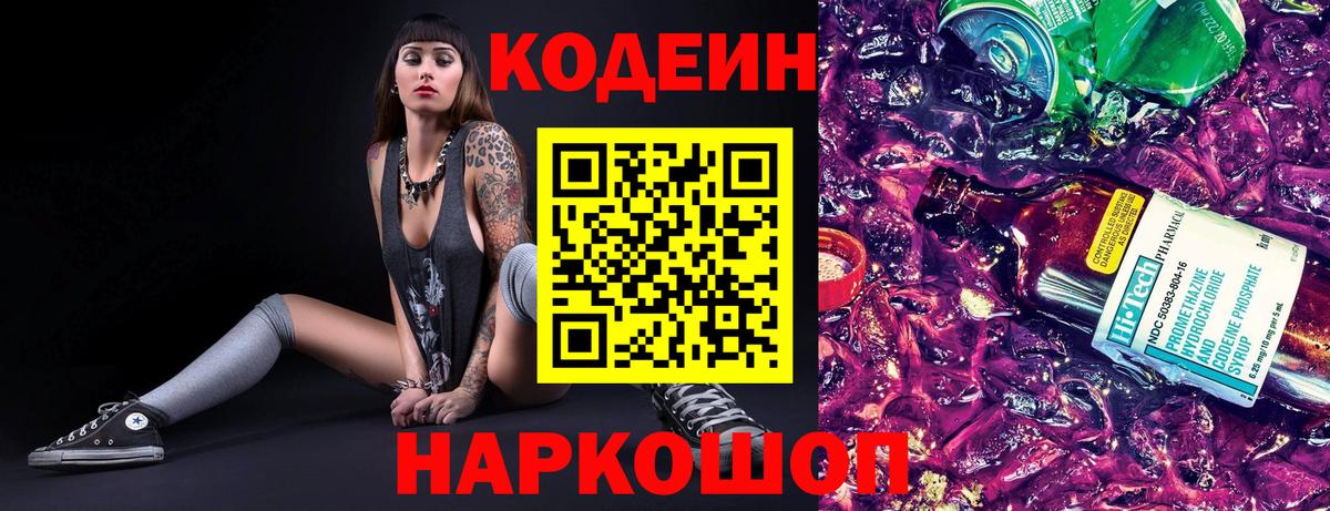Кодеин напиток Lean (лин)  Кодеин Purple Drank  Верхний Уфалей  где найти наркотики  Вход с VPN 
