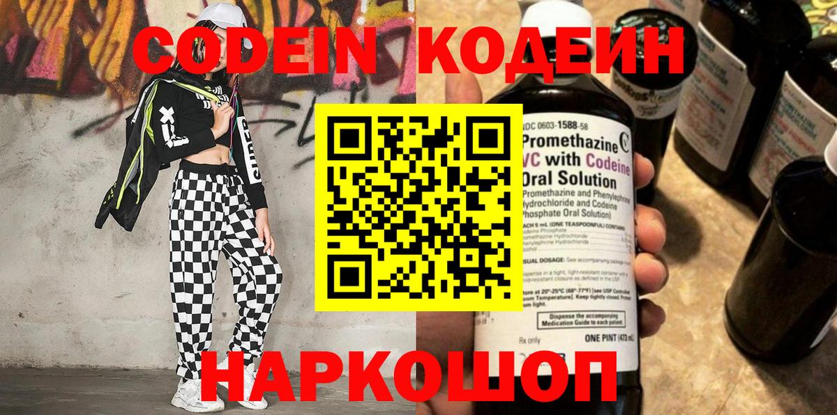 Codein напиток Lean (лин) Верхний Уфалей