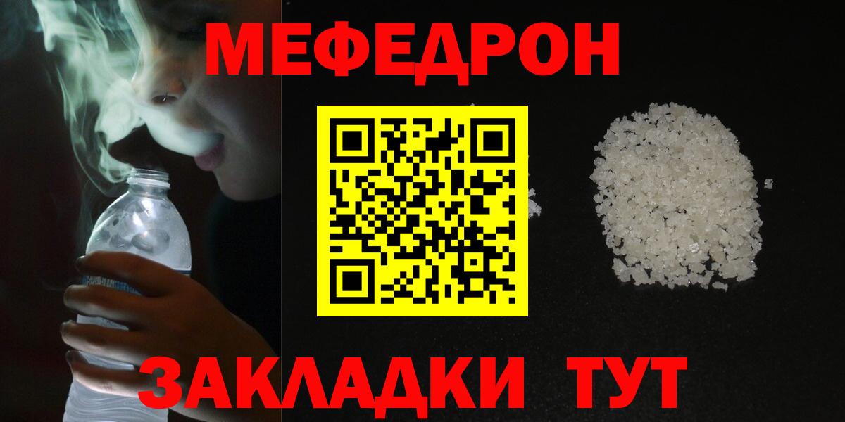 Верхний Уфалей  МЯУ-МЯУ мука  МЕФ  Вход с VPN  МЕФ кристаллы 